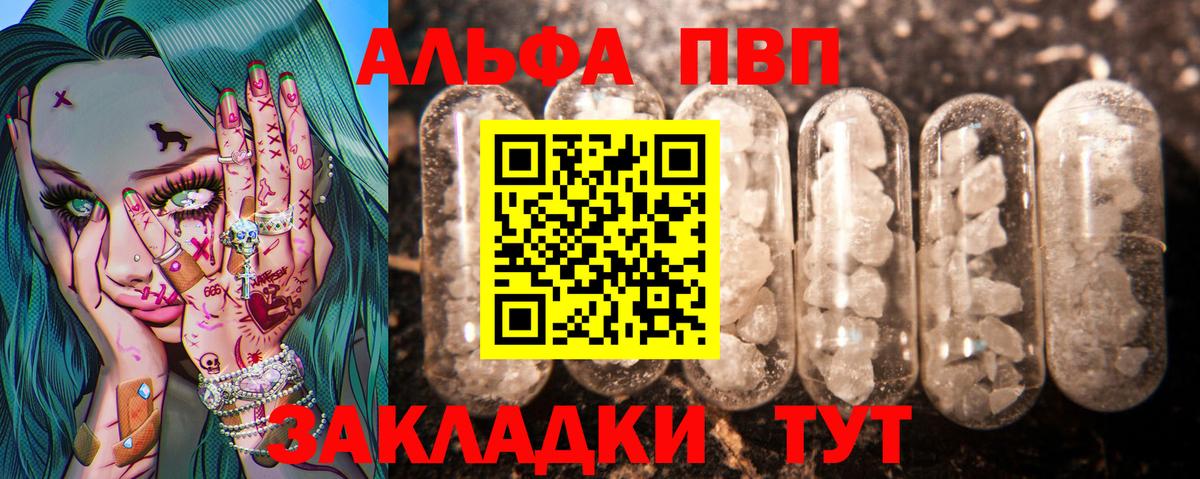 А ПВП  A-PVP VHQ  Камень-на-Оби  APVP крисы CK  Вход с VPN  A-PVP СК КРИС 