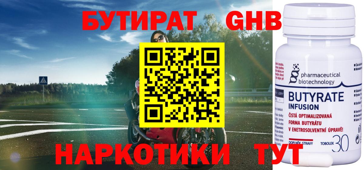 Камень-на-Оби  Бутират Butirat  Вход с VPN 