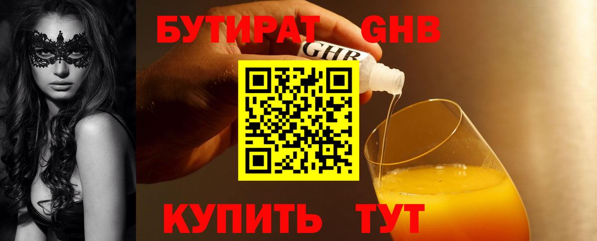 Бутират бутандиол Камень-на-Оби