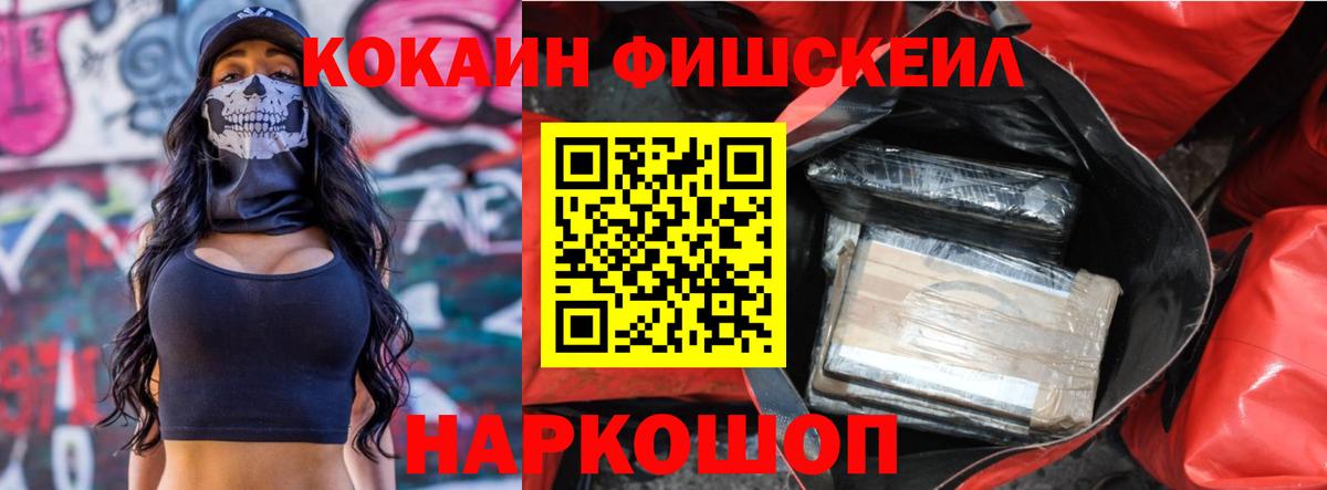 Кокаин FishScale Камень-на-Оби