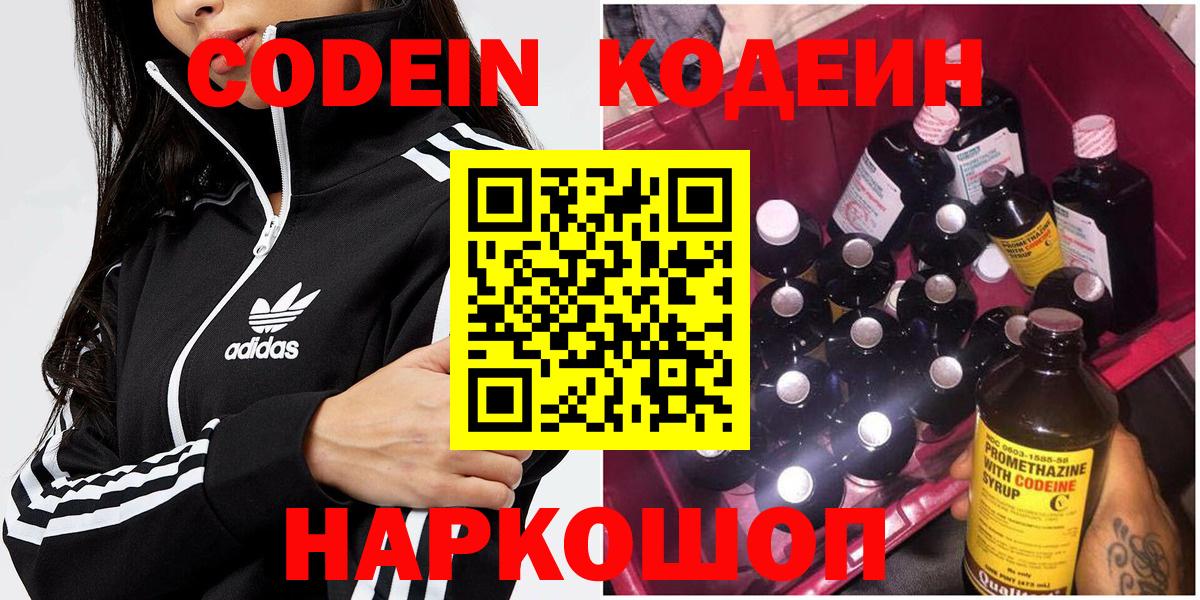 Камень-на-Оби  Codein напиток Lean (лин)  Вход с VPN 