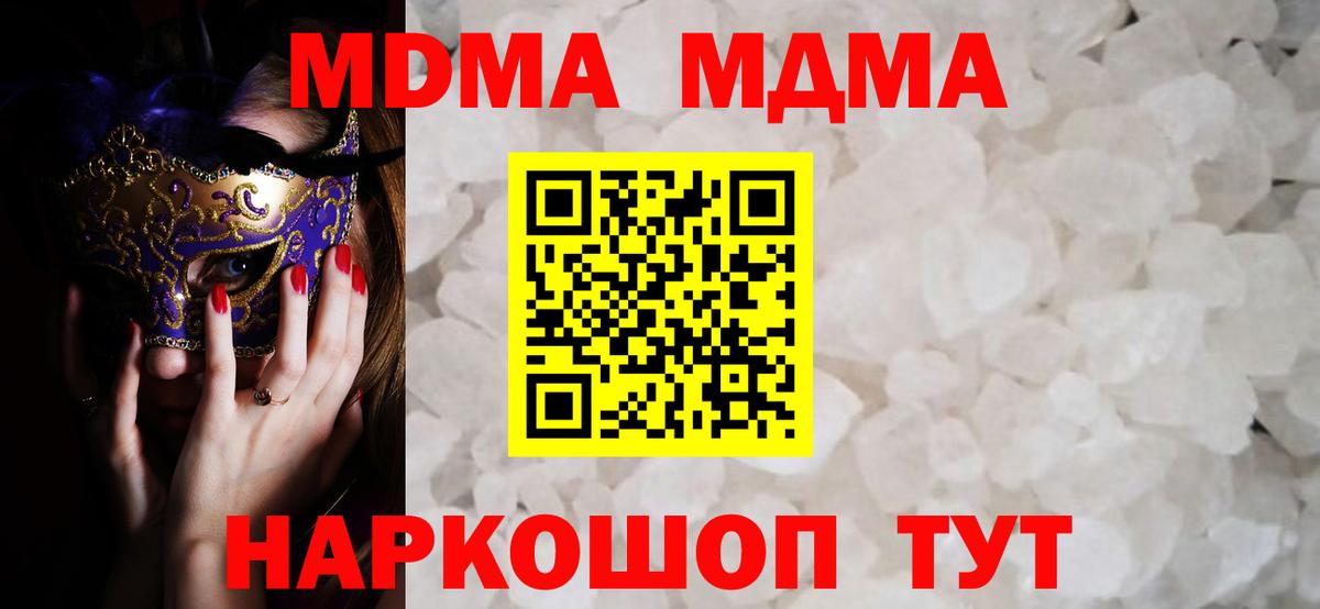 МДМА crystal  МДМА молли  Вход с VPN  MDMA  Камень-на-Оби 